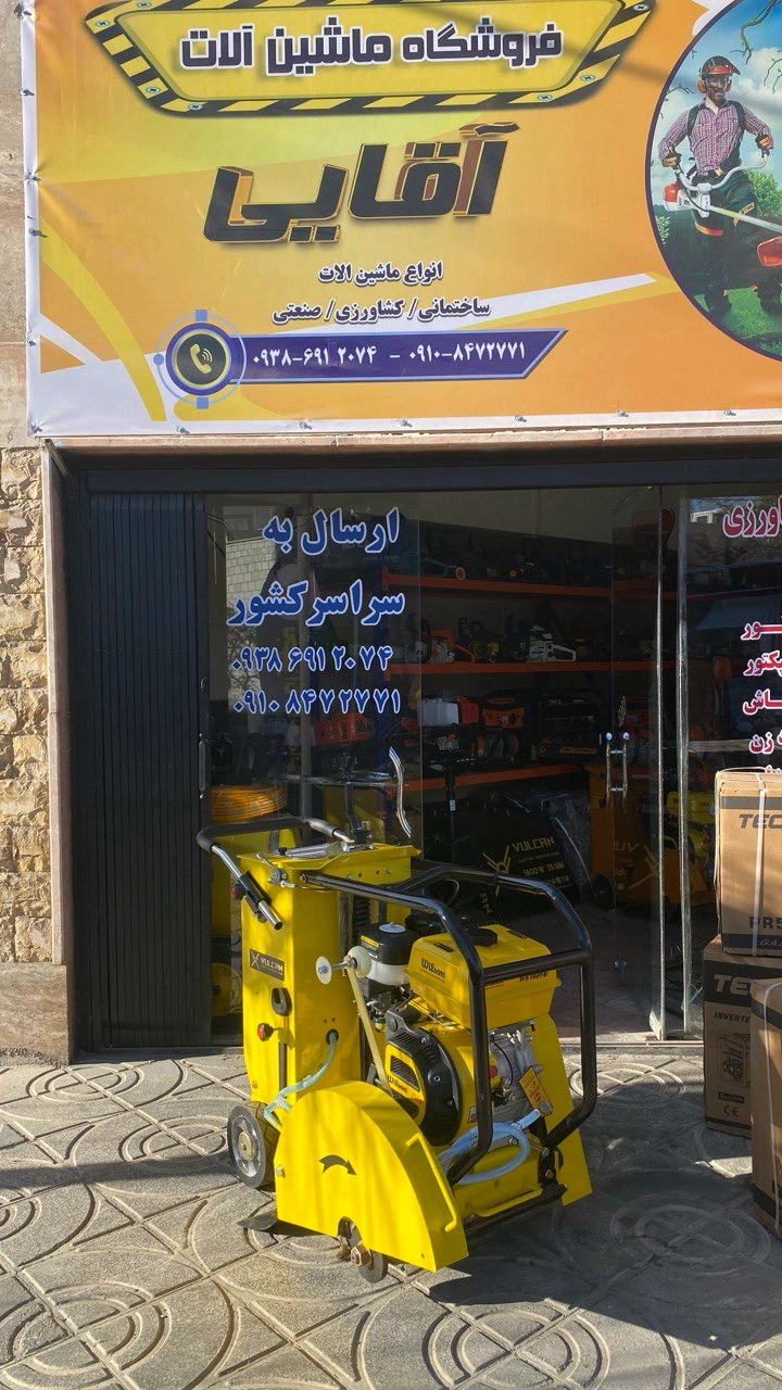 کاتر آسفالت بر چینی