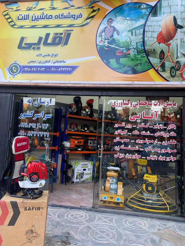 علف زن پشتی سفیر مدل M.SH-BG520