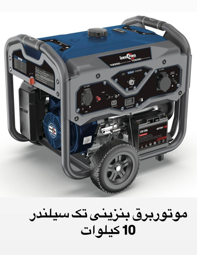 موتور برق جنرال پاور 10 کیلووات تک فاز مدل GP15000E