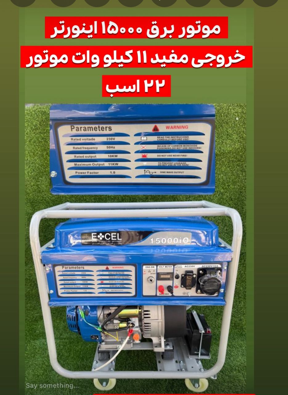 موتور برق 11 کیلووات اکسل مدل 15000 اینورتری