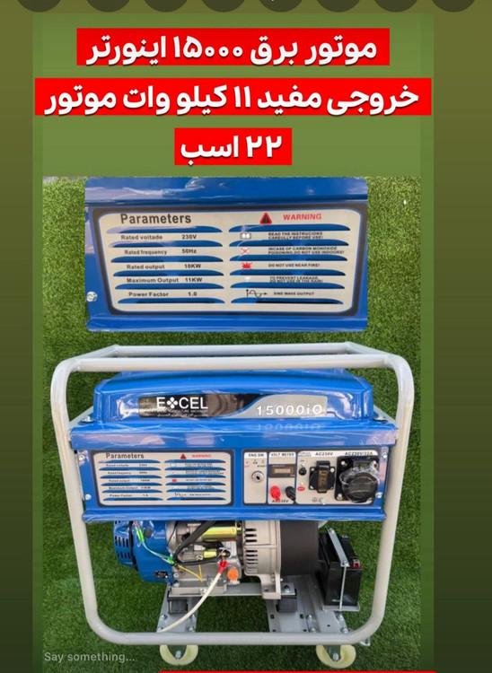 موتور برق 11 کیلووات اکسل مدل 15000 اینورتری