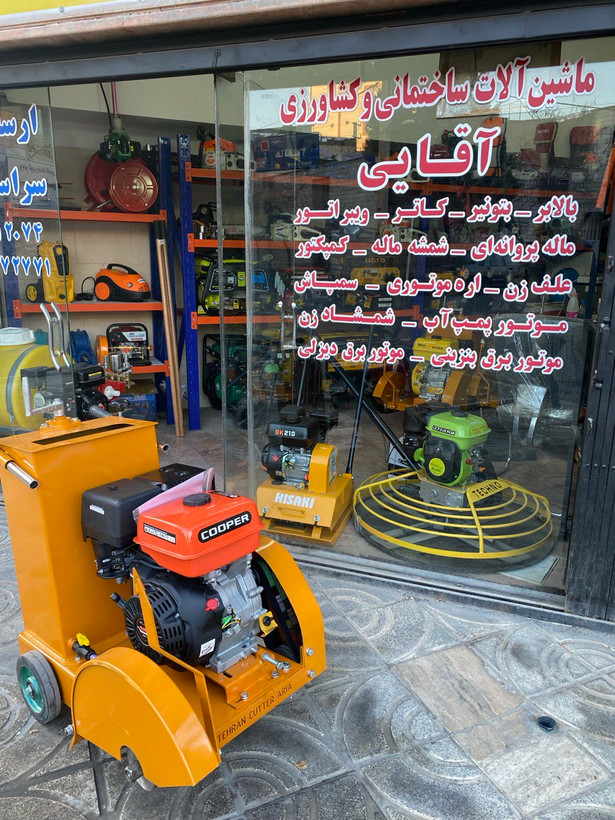 کاتر آسفالت بر با موتور کوپر 18 اسب