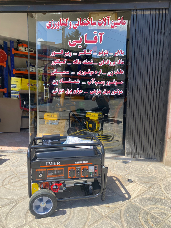 موتور برق 3 کیلووات ایمر استارتی چرخ و دسته دار