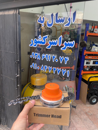 تیغه علفزن زنجیری